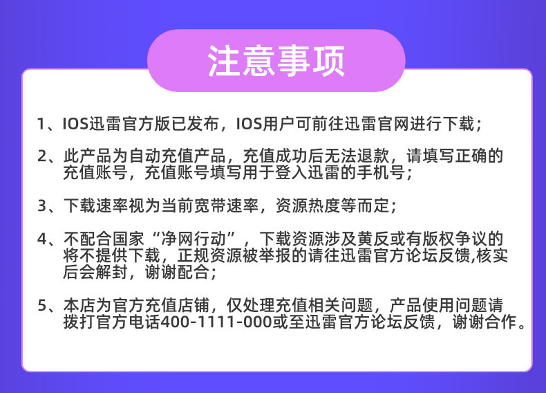 迅雷 白金会员年卡 12个月 图3