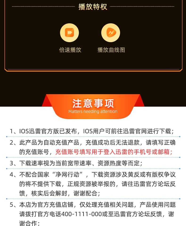 下载加速:迅雷白金会员年卡12个月135元