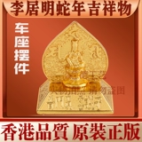 Ли Джуминг 2025 г. Снейк -талисмана украшения Li Juming's 2025 автомобиль пингите на автомобильном сиденье Bao