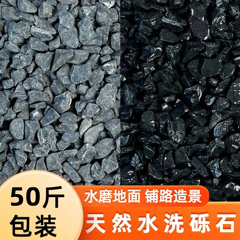 Washed Gravel, Black Gravel, Japanese-Style Dry Landscape Garden Landscape Decoration, Rice Stones, Triangular Stones
