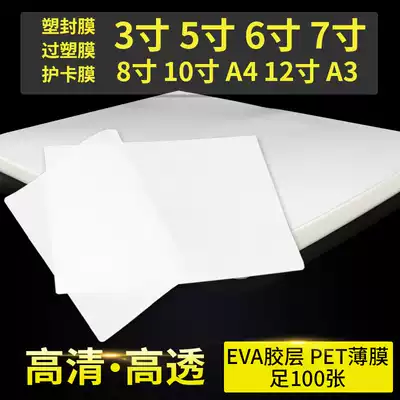 Plastic sealing film A4A36 inch 5 inch 7 inch 8 inch protective shell film over adhesive film business card guard film photo film 100