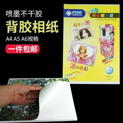 Lea adhesive photo paper inkjet printing label paper 160g135g sticker paper A450 sheets A6100 sheets