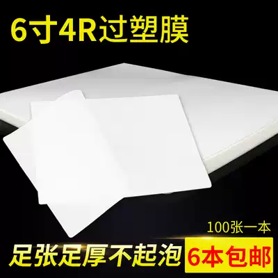 6 inch protective shell film 4R plastic sealing film 7C8C photo plastic sealing film plastic sealing paper card film digital film 100