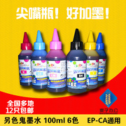 Một bóng ma màu khác tương thích với mực in cho máy in phun Epson Canon phổ 4 màu 6 màu 100ml