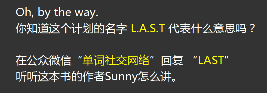 300天LAST-计划(完整版)单词社交网络-口语社