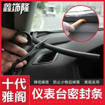 10th generation Accord sealing strip Instrument table control sound and noise reduction dust and sound insulation strip modification dedicated INSPIRE