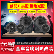 Suitable for 10th generation Accord tweeter Bass front midrange speaker cover tail box Treble inspire modification