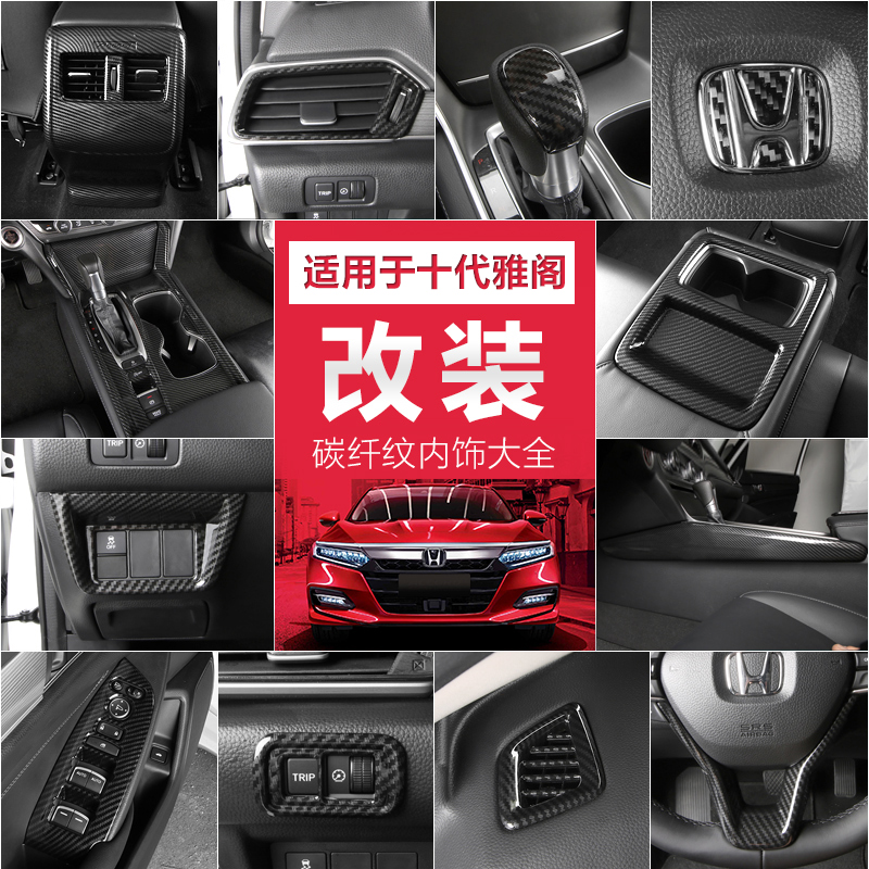 For ten generations and half-ya carbon fiber interior patch steering wheel plate dedicated to INSPIRE