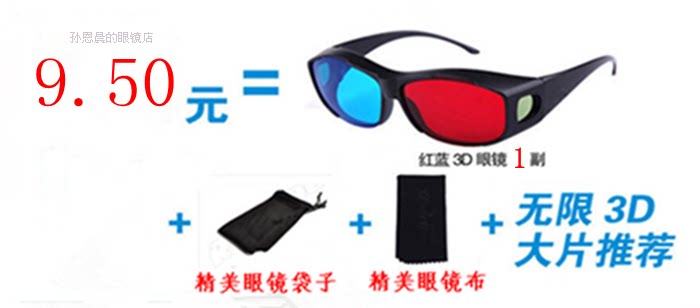 Lunettes 3D - Ref 2621277 Image 4