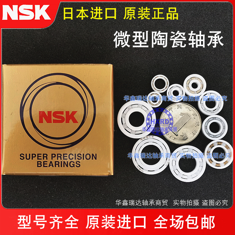 Japan NSK full ceramic fishing reel grip ball twist rod coil cup bearing MR74 84 94 MR95 MR63 S