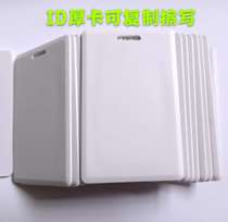 ID thick card repeatedly copied erased copied blank access control time card elevator parking buckle work access control punch-in
