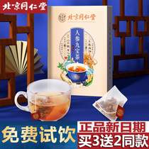  Beijing Tongrentang Ginseng Jiubao Tea Ginseng Yellow essence Mulberry Maca Red Jujube Wolfberry Wubao Tea eight official website