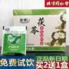 Beijing Tong Ren Tang Poria melon lotus leaf tea Wet fat sachet Rose Cassia tea Licorice remove tea