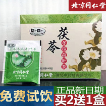  Beijing Tongrentang Poria melon lotus leaf tea wet fat sachet rose cassia tea Licorice remove tea