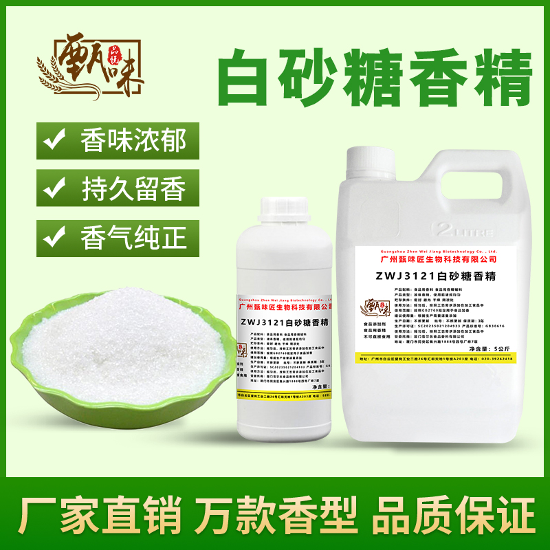 食用白砂糖香精甜品奶茶饮雪糕DIY史莱姆钓鱼烟用香精食品添加剂