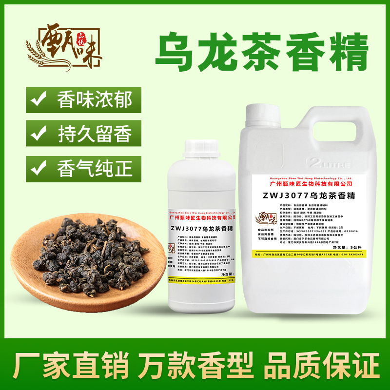 食用乌龙茶香精甜品奶茶冷饮料雪糕DIY史莱姆钓鱼烟用香精添加剂