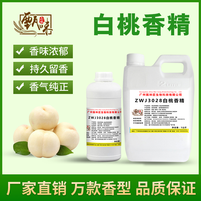 食用白桃香精果冻果酒饮料绵绵冰淇淋奶茶甜品史莱姆添加剂钓鱼