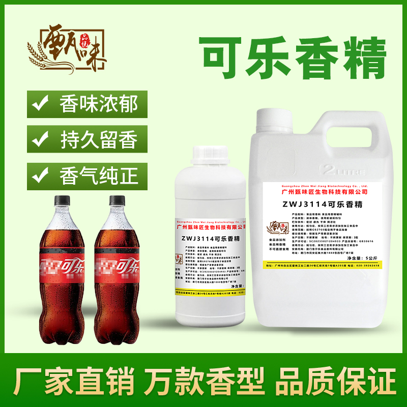 食用可乐香精甜品奶茶料冰淇淋DIY史莱姆烟用钓鱼香精食品添加剂