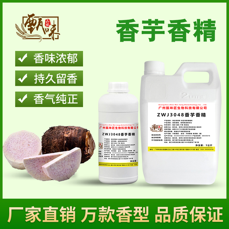 食用芋头香芋香精奶茶冷饮料冰淇淋史莱姆钓鱼烟用香精食品添加剂