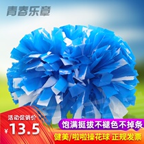 Blue and white mixed color cheerleading team Hand flower La La fuck La La ball Color ball square dance Hand flower cheerleading Flower ball cheerleading