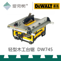 Dewei DEWALT DW745 light 10 inch woodworking table saw household small cutting machine special levee beside the tree