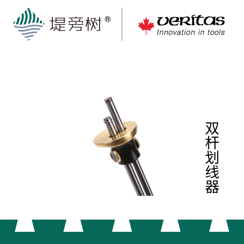 VERITAS double rod scriber Manual woodworking scribing line drawing tool imported embankment tree