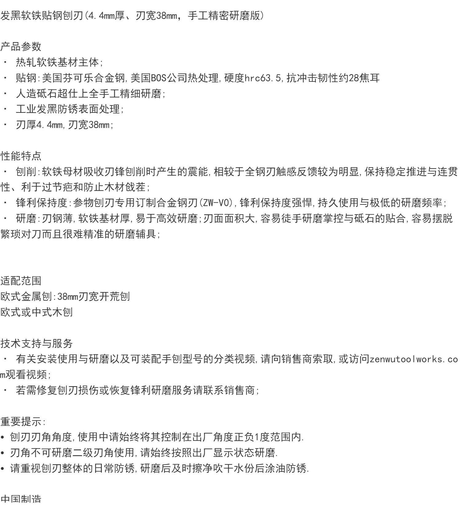 Нож для рубанка 刨刃 刨刀 38mm宽 粉末冶炼 欧式刷刨 参物 堤旁树