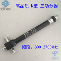 High-quality N-type three-power splitter 800-2700MHz cavity power splitter 4G splitter