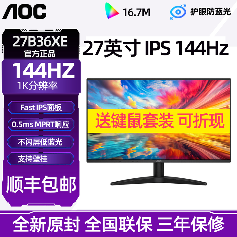 Aoc 27B36Xe Hd Ips Screen Gaming High-Definition 144Hz Office 27inch Computer Lcd Monitor 24inch