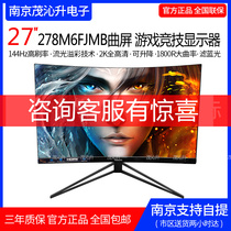 Philips 278M6F 27 inch 2K curved display 144Hz eat chicken e-sports game computer screen lift