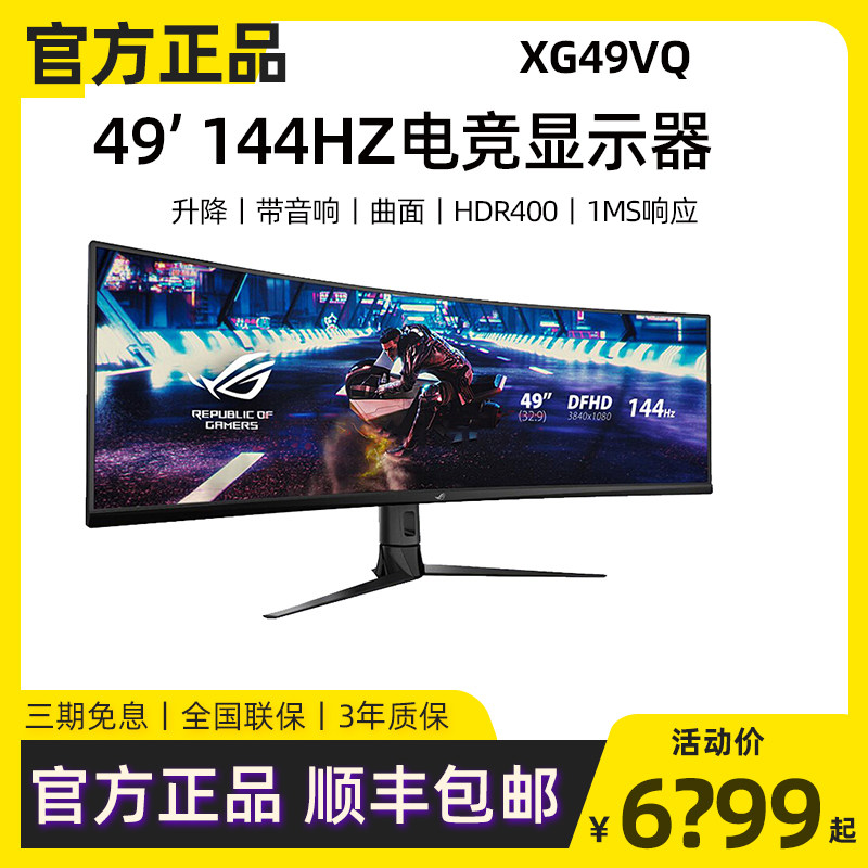 ASUS XG49VQ 49-inch curved gaming monitor 144HZ HDR400 F-Sync2 32:9 4K screen