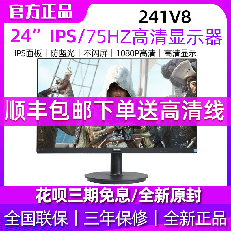 Philips 24-inch ips Display 75Hz electric race game PS4 Drawing design hdmi Full HD 241v8