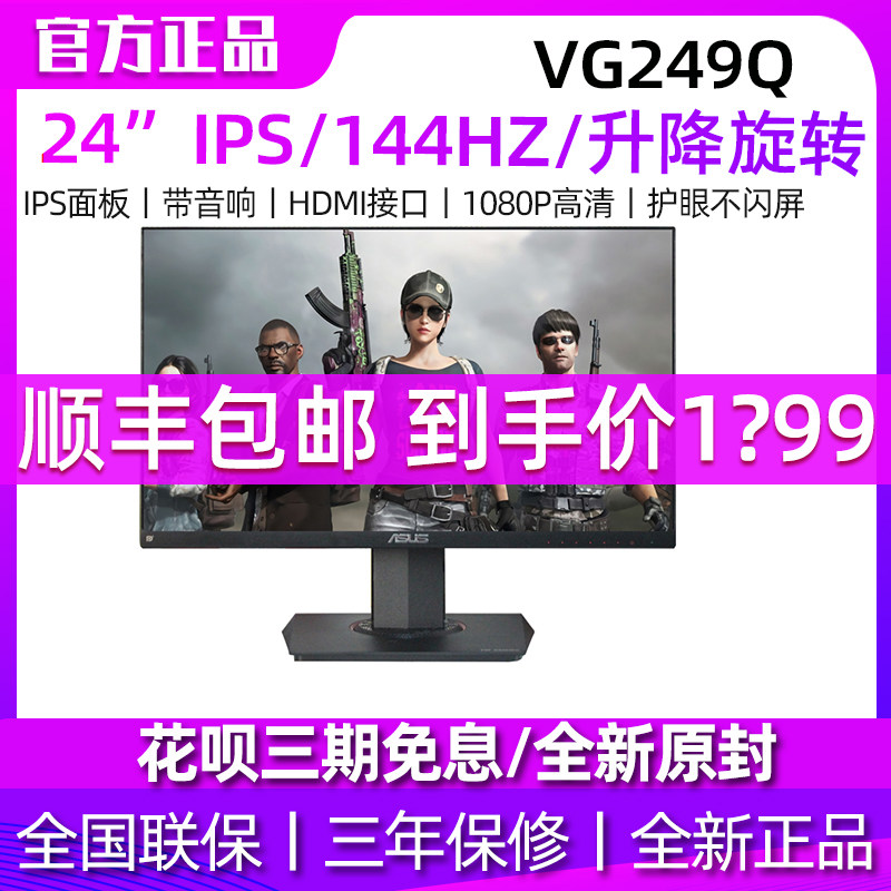 Assus SUSTech VG249Q 24 inch 144hz Electric competing IPS display screen game 1ms Desktop computer screen