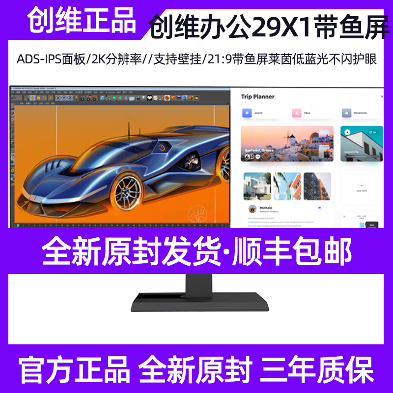 Skyworth 29inch Fish Screen Display 21:9 Quasi-2K 75Hz Office Ads-Ips Computer Display 29X1