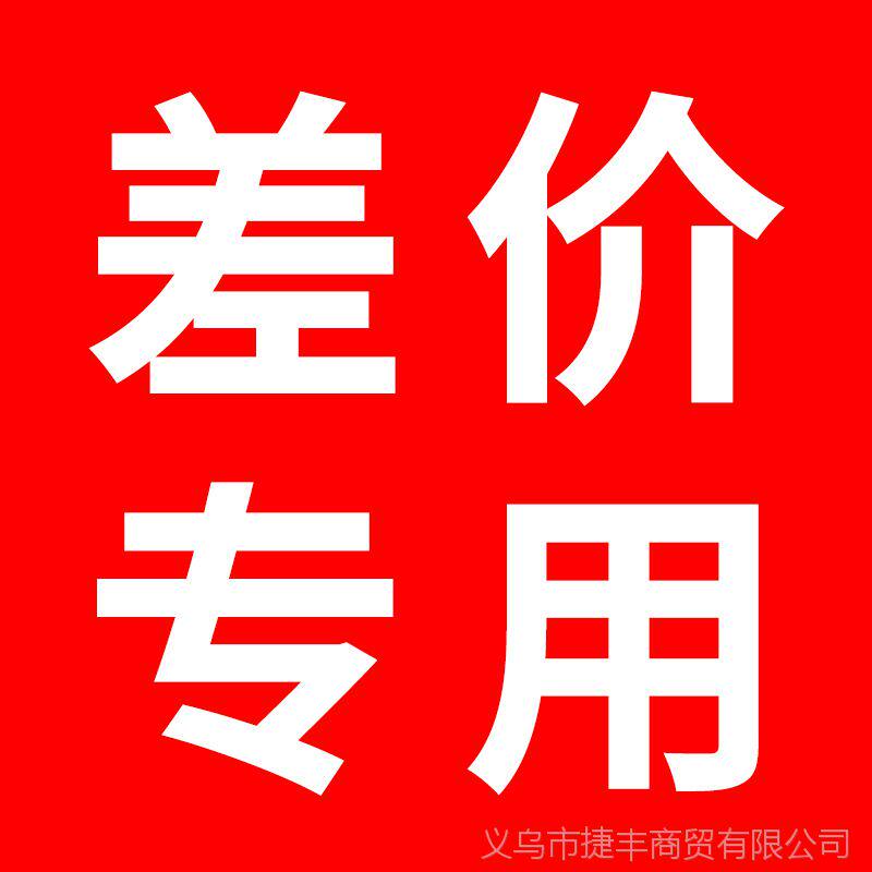 Special link for post-postage invoice supplement-Taobao