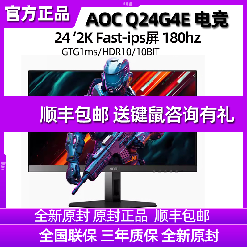 Aoc's New Product Q24G4E 24-Inch 2K Fastips Screen 180Hz High Refresh Rate 10Bit Gaming E-Sports Monitor