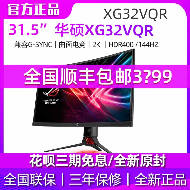 SUSTech ROG XG32VQR 31 5 inch 2K curved electric race display VA144HZ HDR compatible G-SYNC