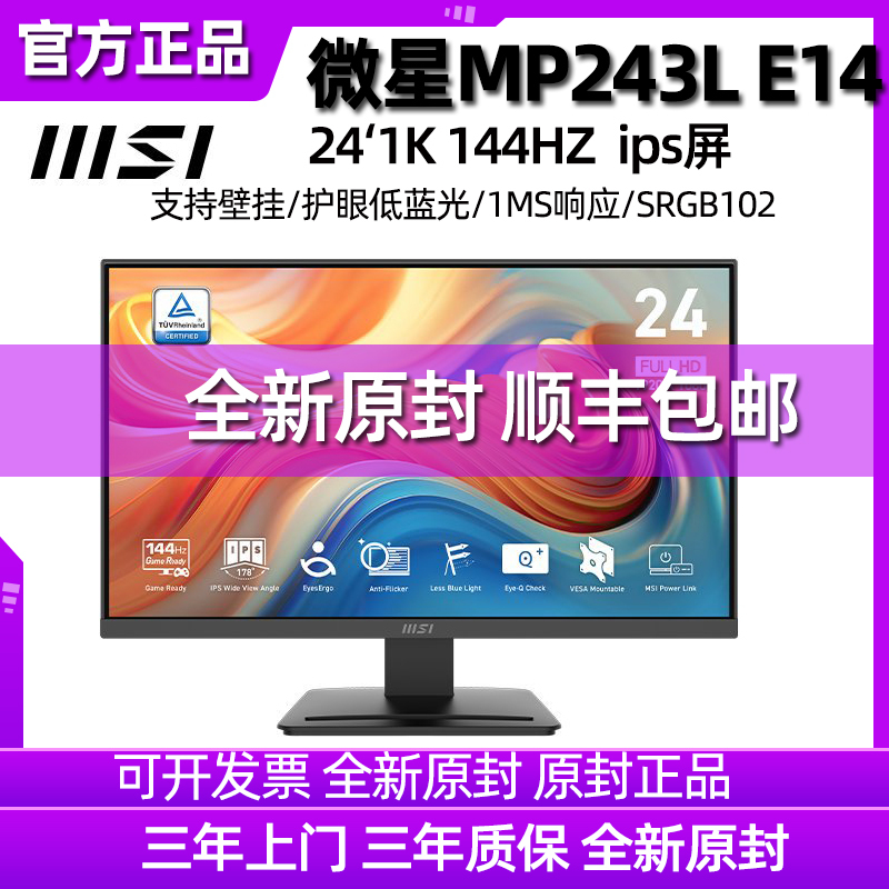 Msi Msi 24-Inch 144Hz E-Sports Desktop Computer Game Black Blade Mp243Le14 Monitor Screen 180