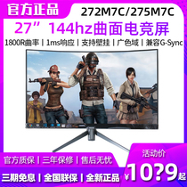 Philips 275M7C 27 inch 2K curved display 144Hz Game e-sports eating chicken 1ms 272M7C