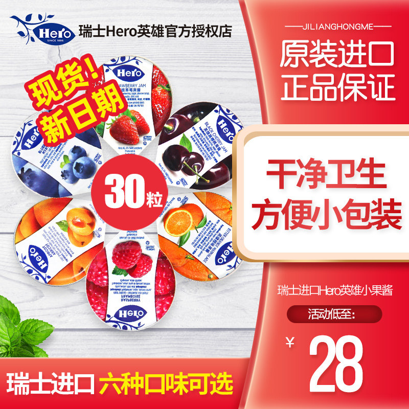 Hero Hero imported strawberry sauce Blueberry sauce Jam Low-fat small package Mini breakfast sandwich bread spread toast