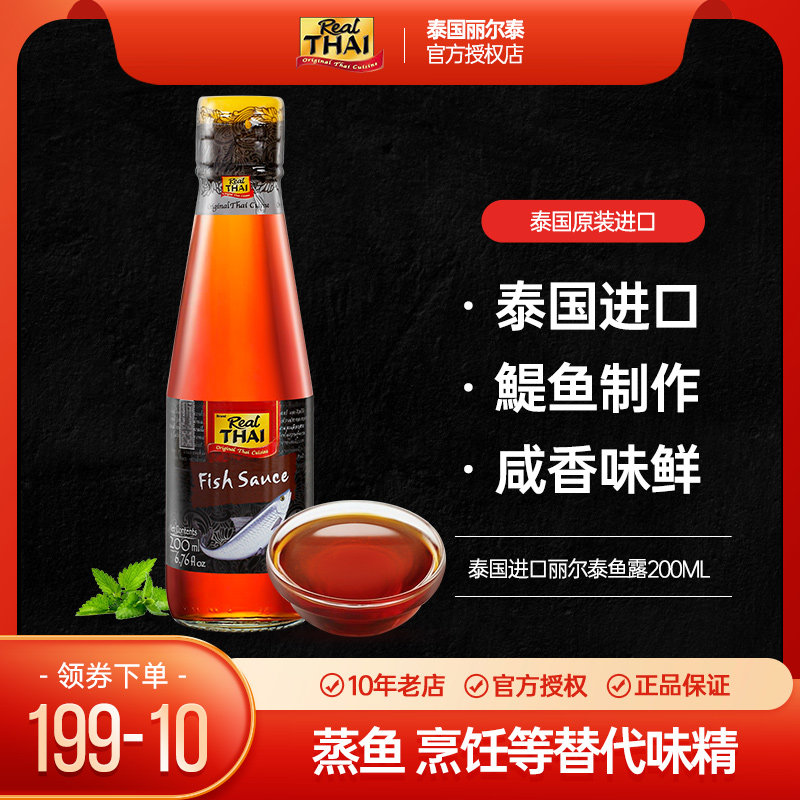 Thai original imported Lil Thai fish sauce 200ml Thai cuisine condiment kimchi seasoning sauce steamed fish soy sauce