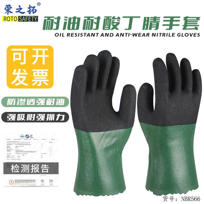Oil-resistant oil-resistant gloves anti-slip acid-resistant alkali-resistant nitrile rubber fishery machinery refueling and waterproof