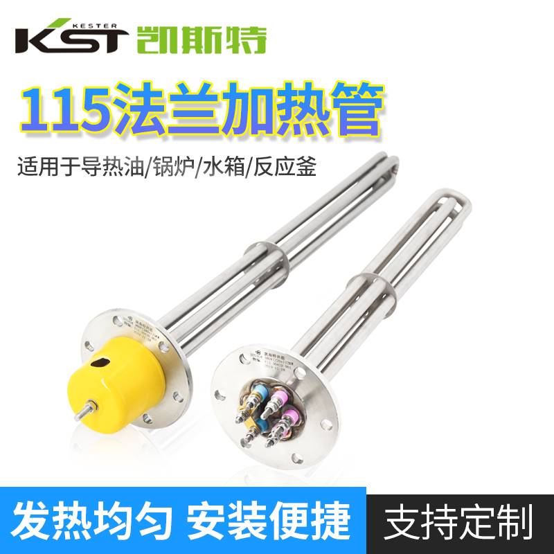 115 flange heating tube heat conduction oil heating tube water tank electric heating tube reaction kettle heating tube 380V 6 9 12KW