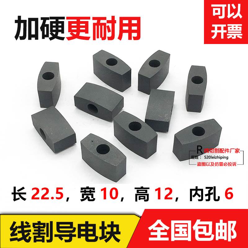 Wire cutting accessories conductive block alloy wear-resistant tungsten steel Ruijun machine special conductive fast