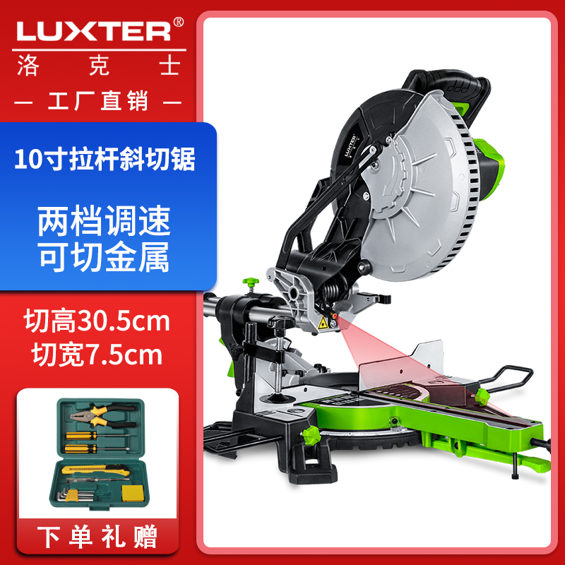 Locke LUXTER ten inch two-speed tie rod miter saw multifunctional saw Wood saw aluminum acrylic stainless steel thin iron