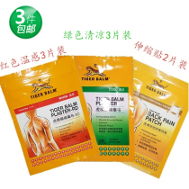 Hong Kong and Singapore Tiger brand medicine cloth patch Plaster patch temperature 3 pieces