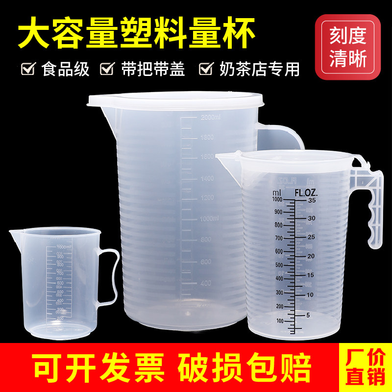 食品级大容量量杯3500ml带刻度塑胶烧杯 适用奶茶店专用实验室用塑料量筒