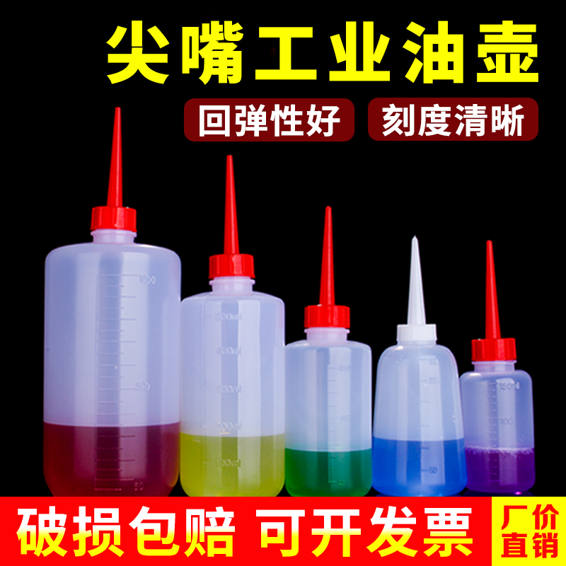 塑料油壶尖嘴工业油壶家用缝纫机油壶厨房专用油瓶长直头点胶瓶4
