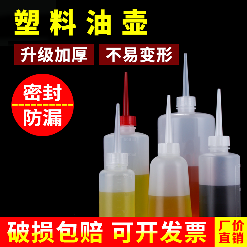 塑料油壶500ml家用缝纫机油壶尖嘴长直头厨房专用油瓶工业点胶瓶4
