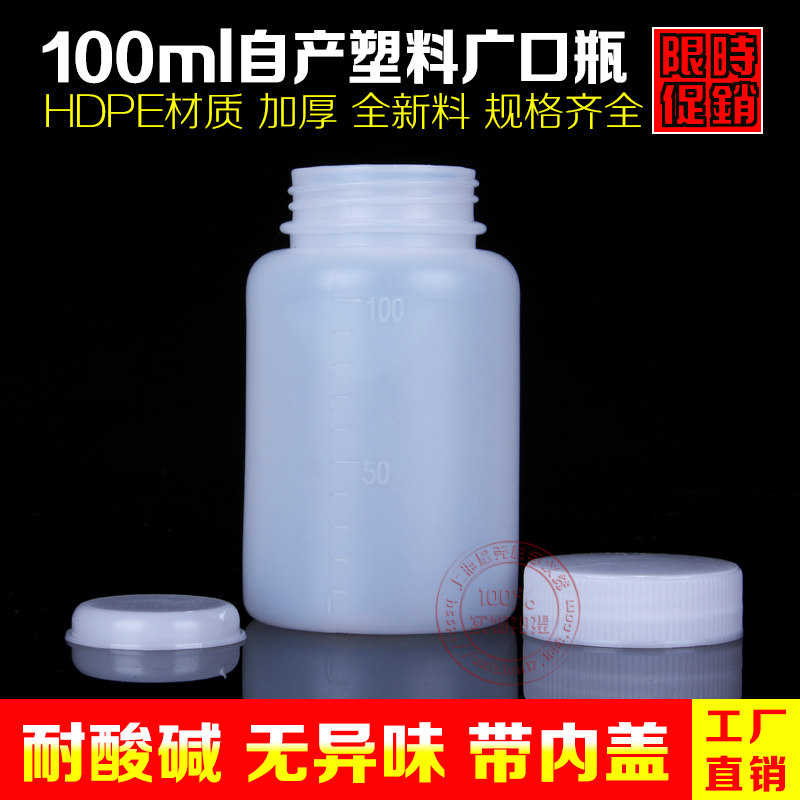促销100ml广口瓶HDPE塑料大口样品瓶聚乙烯瓶实验耗材采样化学瓶4
